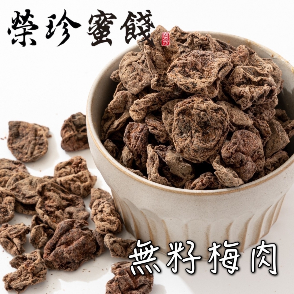 無籽梅肉-40公克